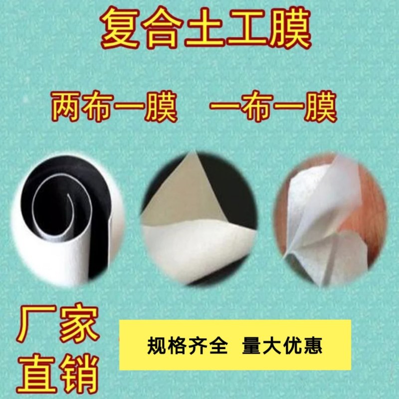 复合土工膜两布一膜水库人工景观湖蓄水池水产养殖莲藕防渗布