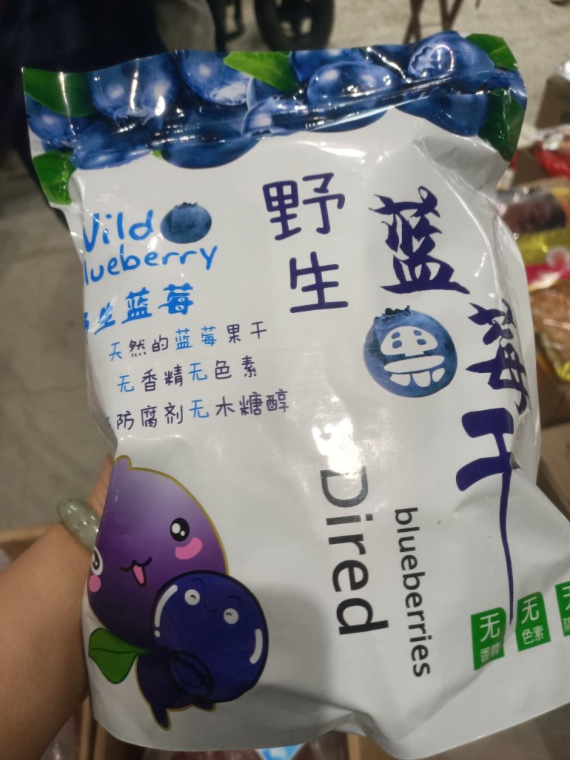 蓝莓干