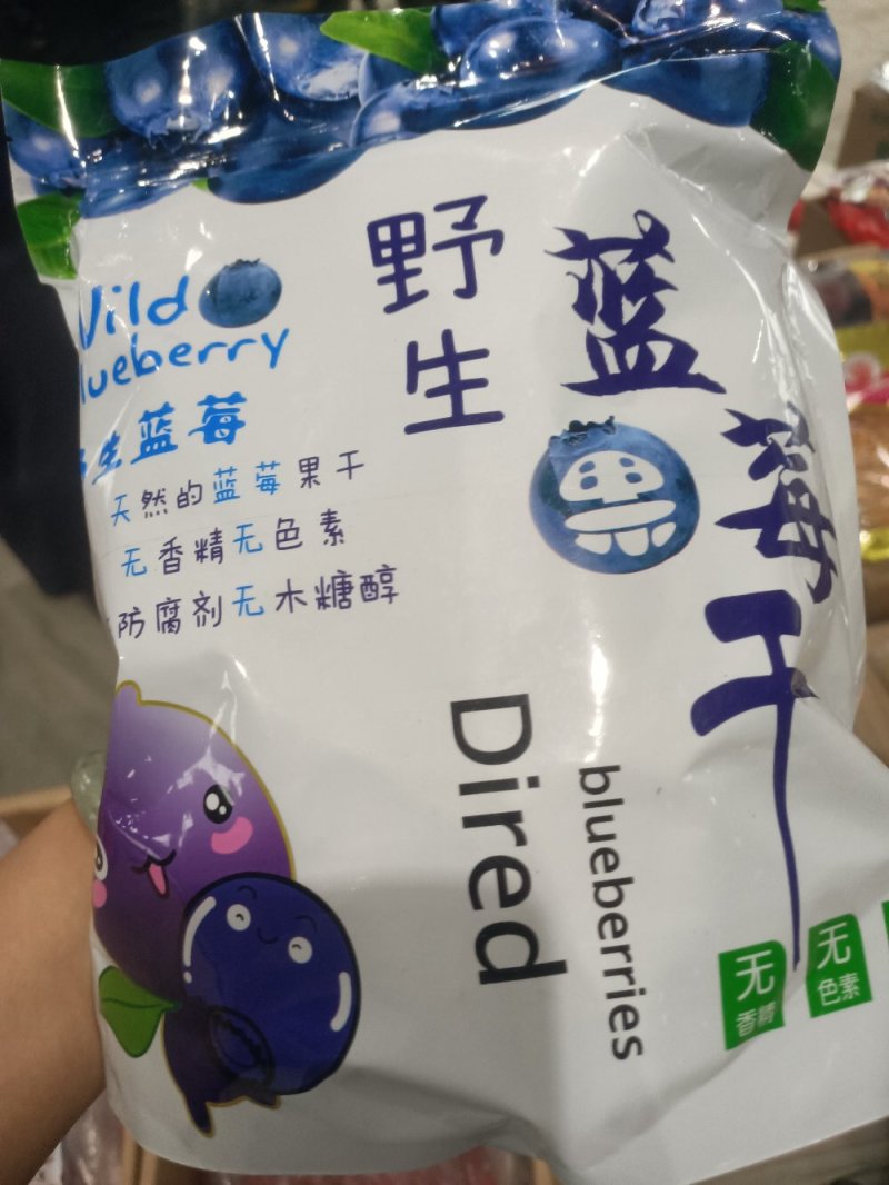 蓝莓干