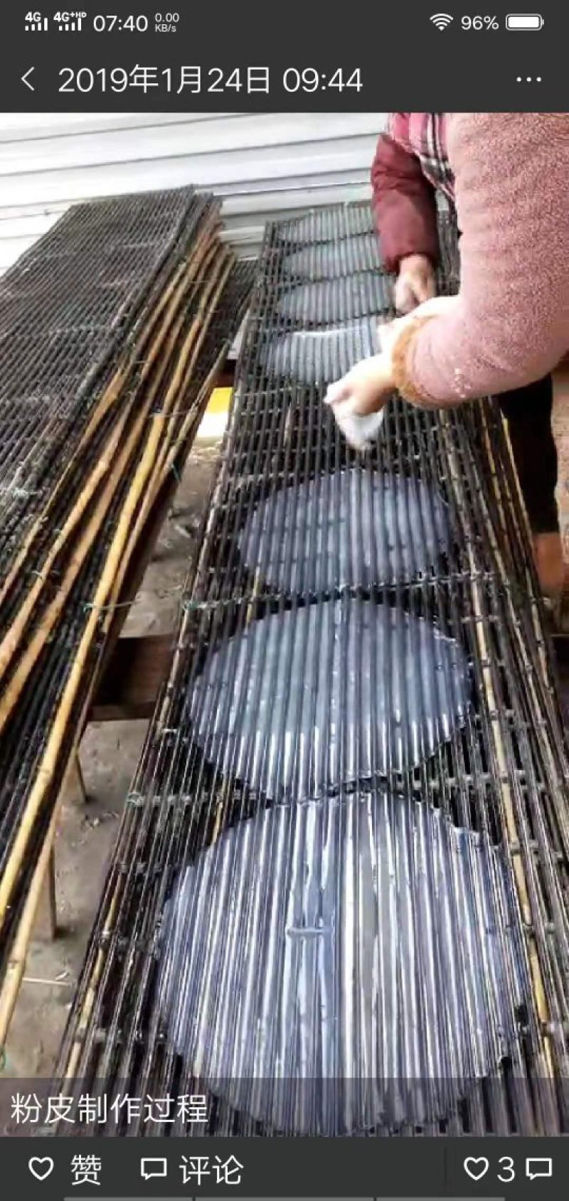 绿豆粉皮