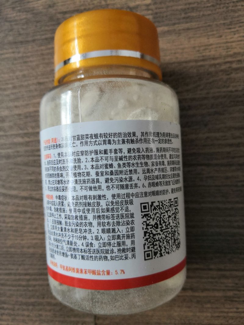 炫粒5%甲氨基阿维菌素苯甲酸盐蓟马虫子通杀50g