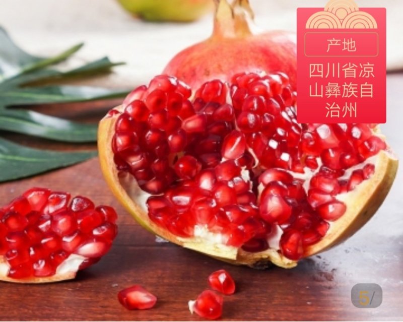 会理软籽石榴产地直售/果大皮薄酸甜可口一件代发全国包邮