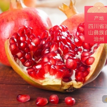 会理软籽石榴产地直售/果大皮薄酸甜可口一件代发全国包邮