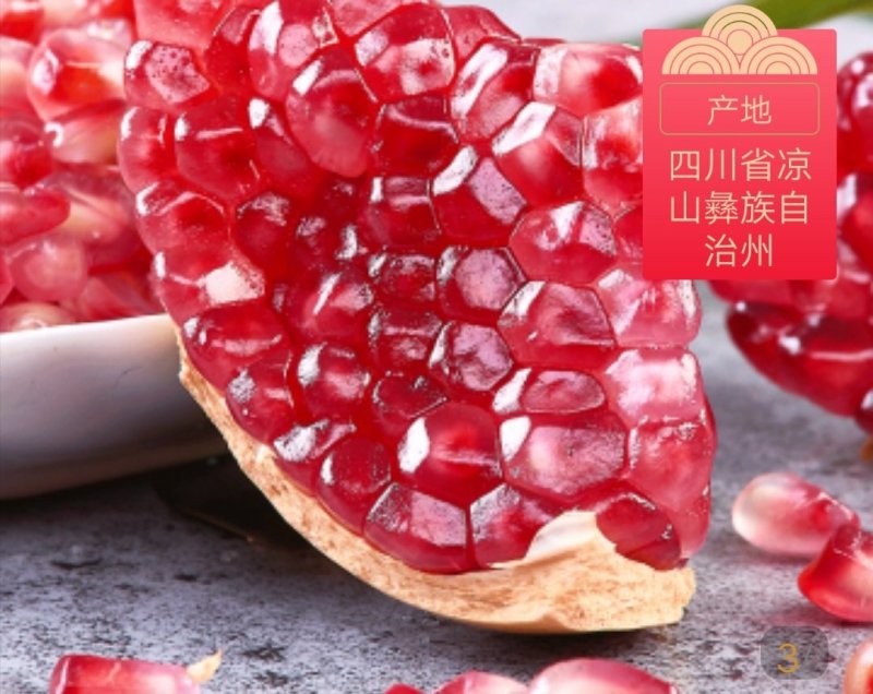 会理软籽石榴产地直售/果大皮薄酸甜可口一件代发全国包邮