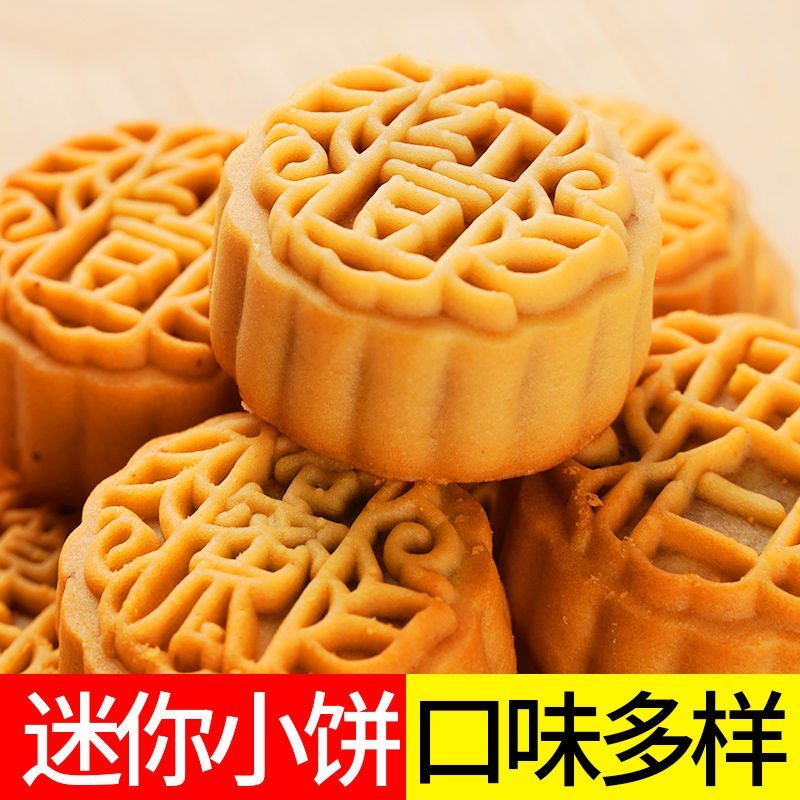 【买一送一】迷你水果小月饼广式五仁月饼软皮中秋月饼8个/