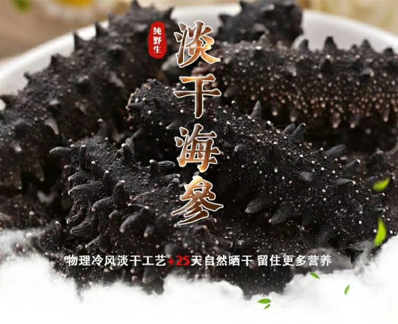 大连淡干海参礼盒，一盒40/50个海参，全国包邮