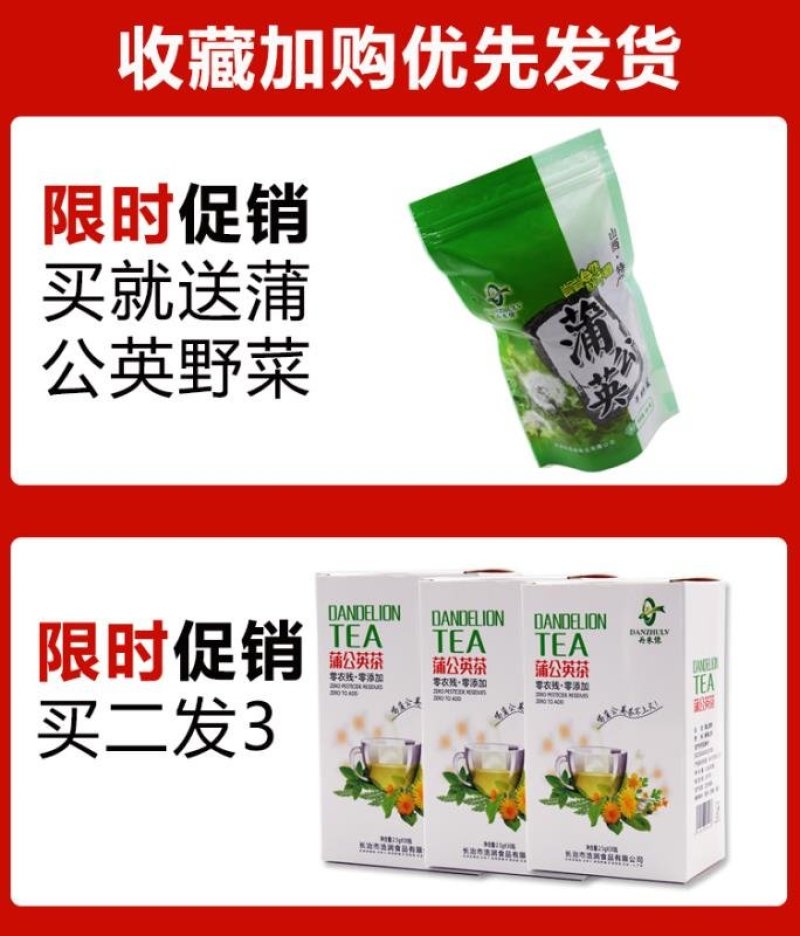 蒲公英袋泡茶