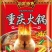 火锅料烧鸡公鱼调料一件50包四川风味