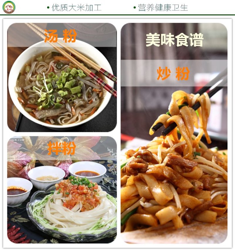 广东河粉宽粉扁粉江西米粉炒牛河沙河粉