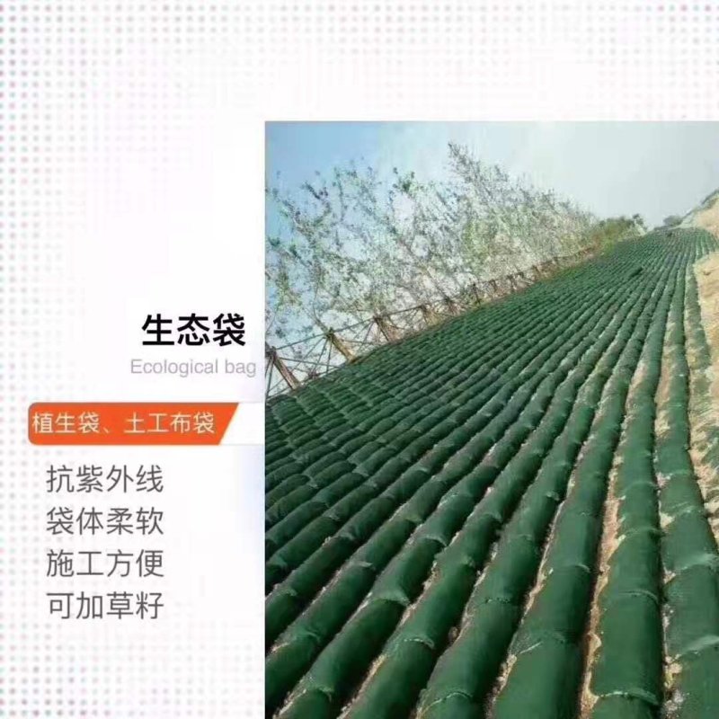 护坡生态袋园林绿化草种草籽袋长丝土工布无纺布袋河道工程
