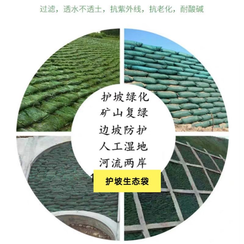 护坡生态袋园林绿化草种草籽袋长丝土工布无纺布袋河道工程