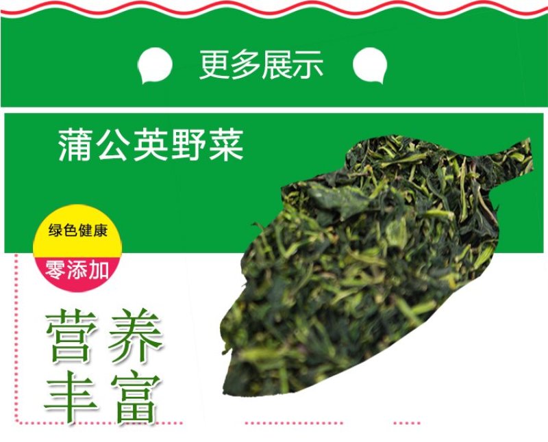 蒲公英干野菜药食同源梅干菜