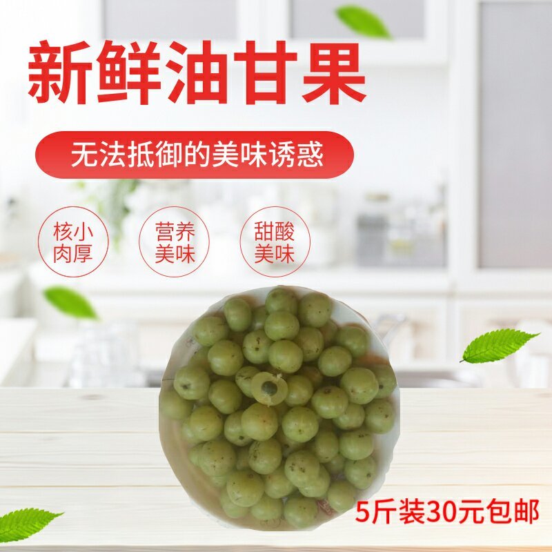油甘果油甘子牛甘子3斤包邮一件代发