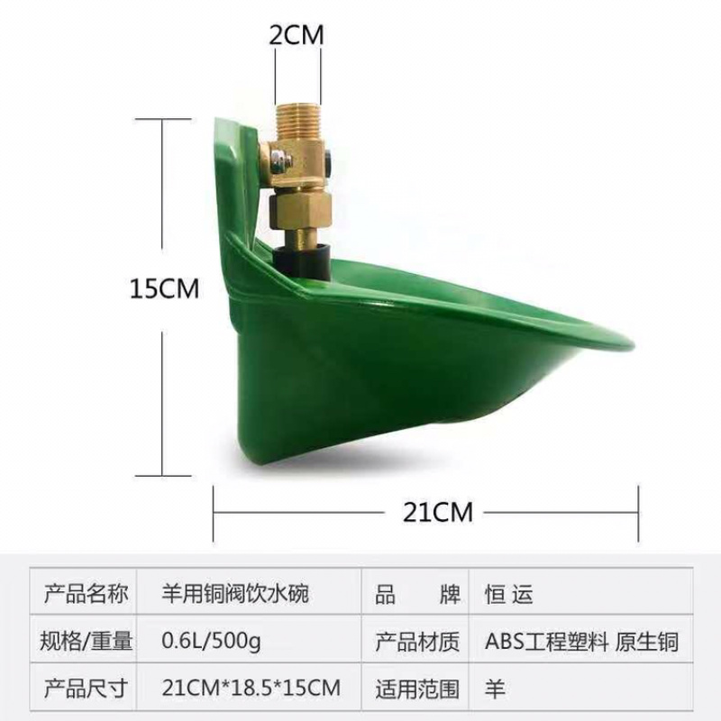 羊用饮水碗饮水槽铜阀自动饮水喝水器加厚牛羊饮水碗