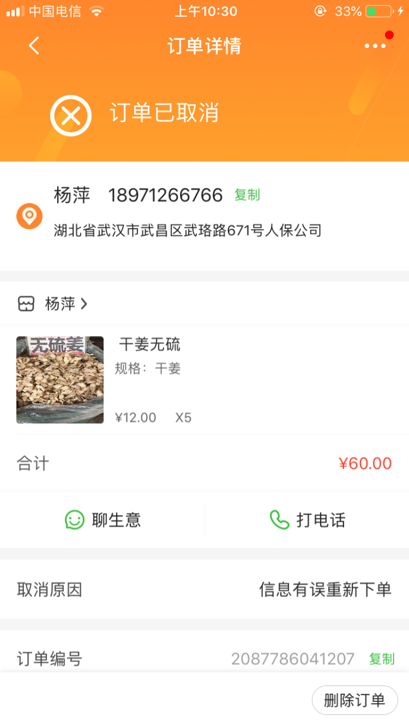 威灵仙