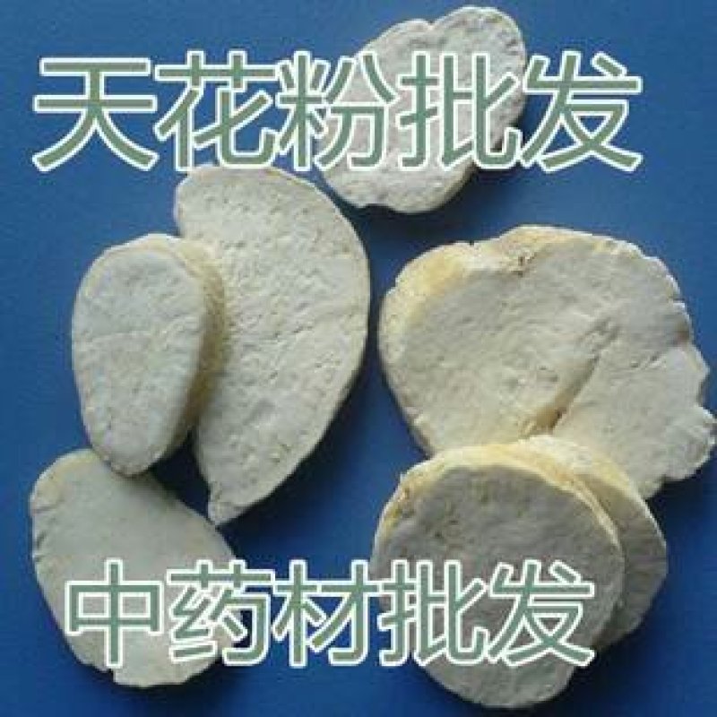 天花粉千余品种供应承接订单