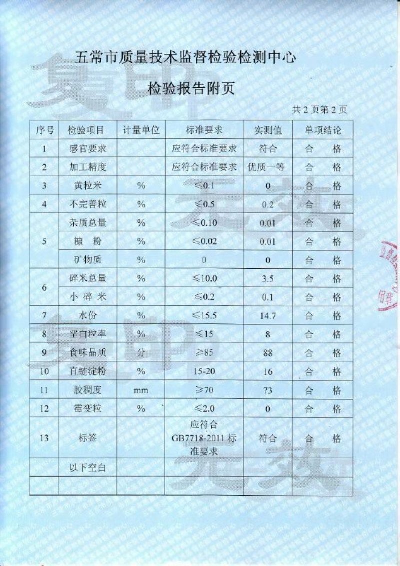稻花香2号，一级大米