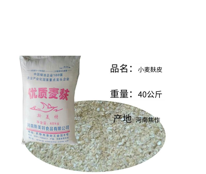 小麦麸皮
