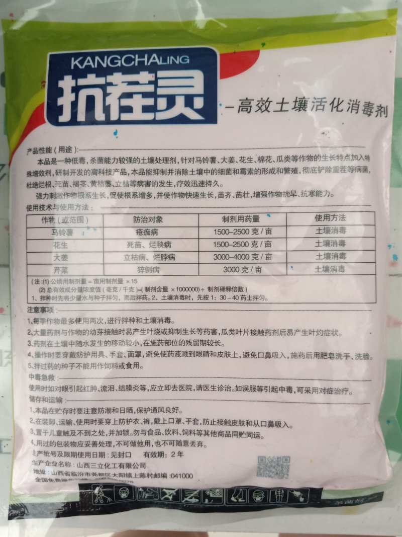 抗茬灵重茬五氯硝基苯杀菌土壤消毒剂草莓重茬死苗土壤调理