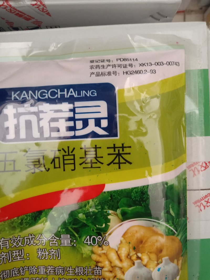 抗茬灵重茬五氯硝基苯杀菌土壤消毒剂草莓重茬死苗土壤调理
