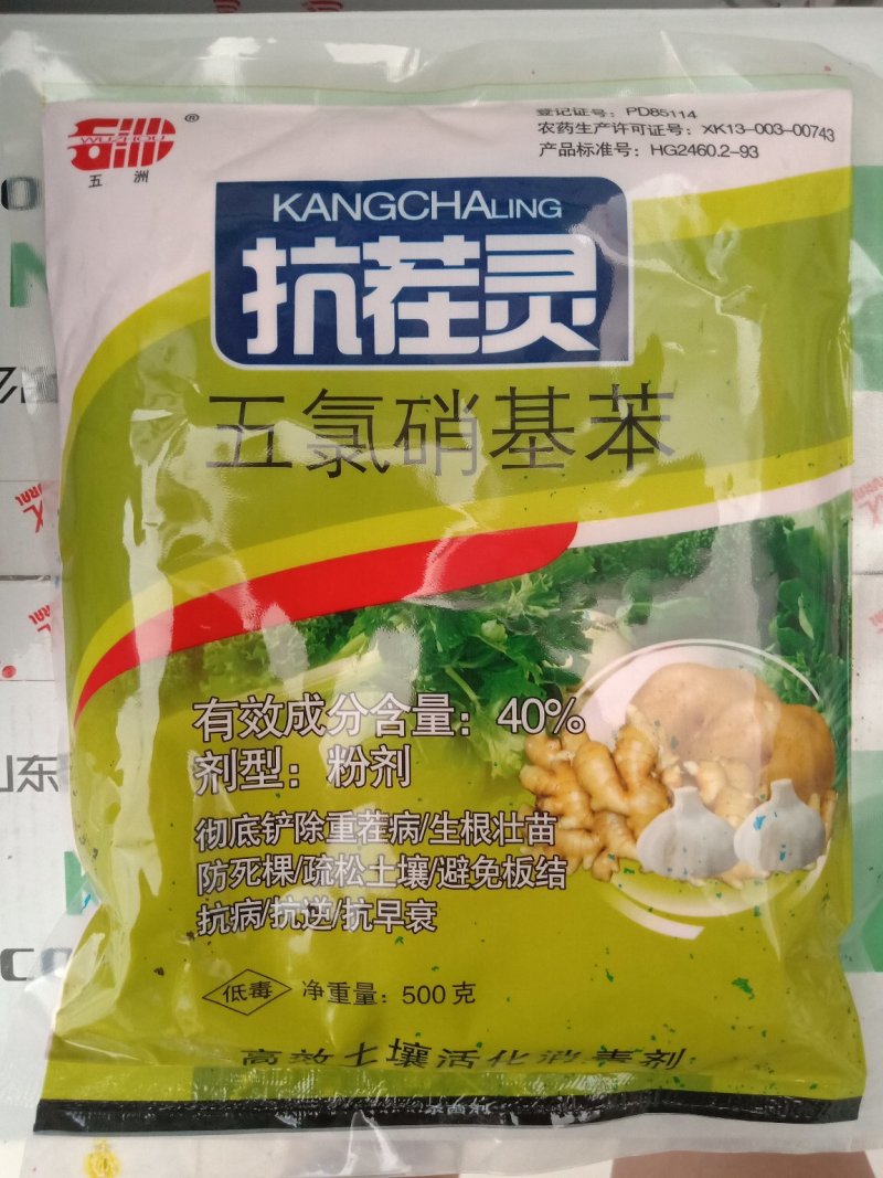 抗茬灵重茬五氯硝基苯杀菌土壤消毒剂草莓重茬死苗土壤调理