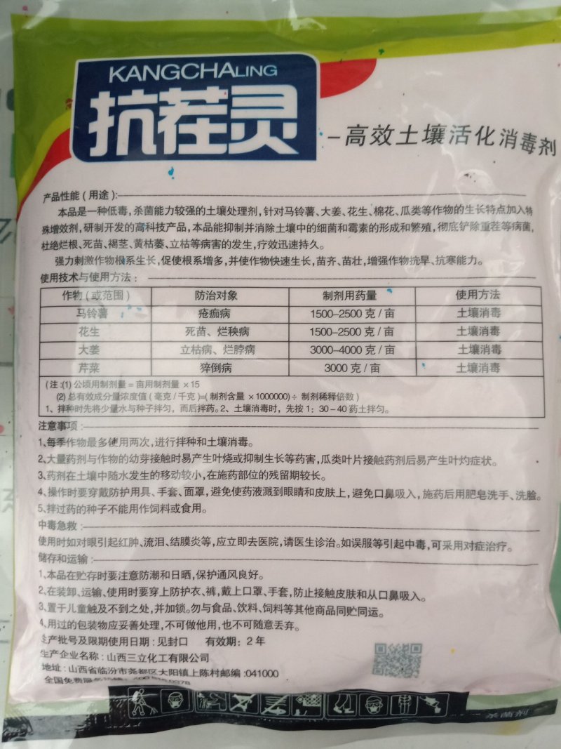 抗茬灵重茬五氯硝基苯杀菌土壤消毒剂草莓重茬死苗土壤调理