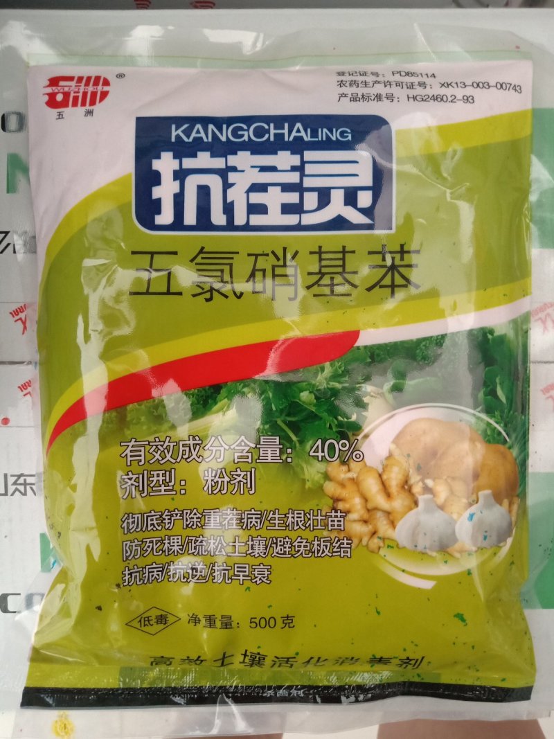 抗茬灵重茬五氯硝基苯杀菌土壤消毒剂草莓重茬死苗土壤调理