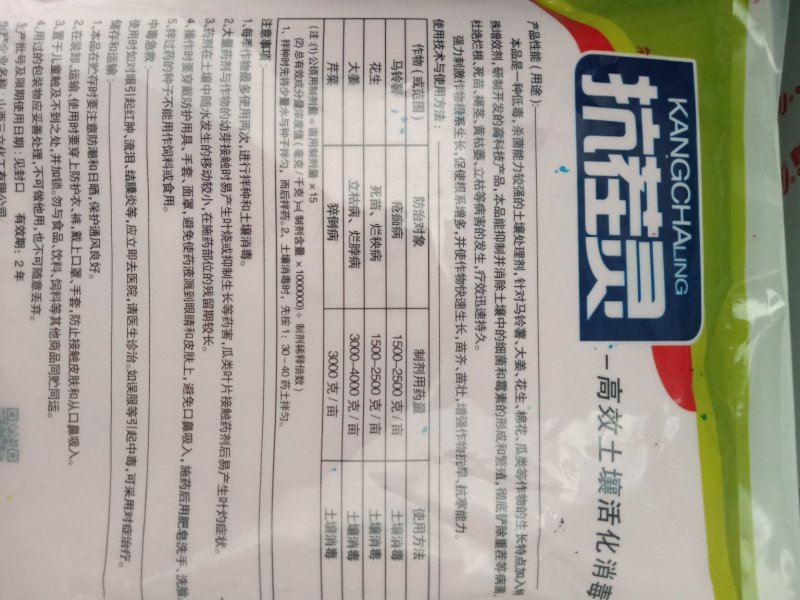 抗茬灵重茬五氯硝基苯杀菌土壤消毒剂草莓重茬死苗土壤调理