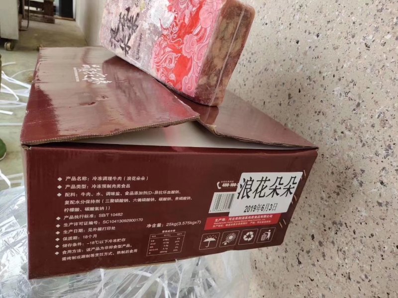 新款雪花肥牛