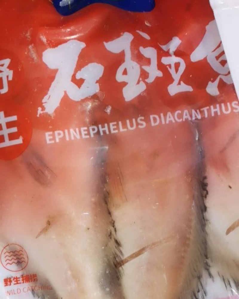 石斑鱼