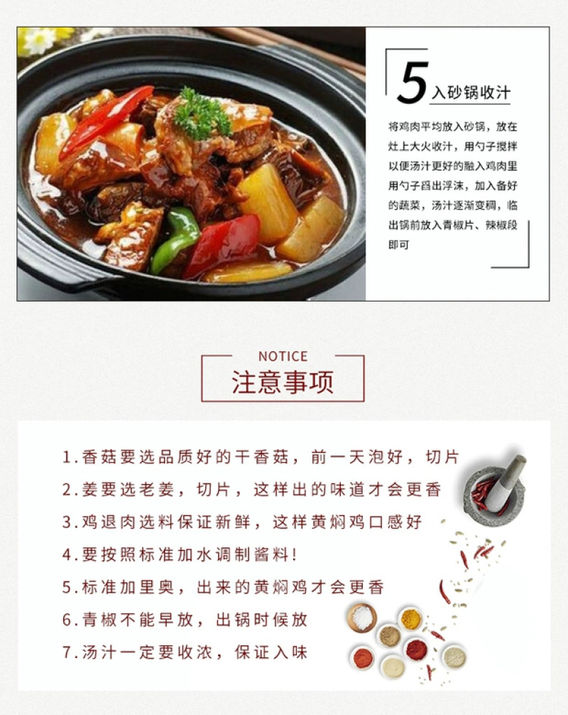 正宗杨铭宇黄焖鸡酱料