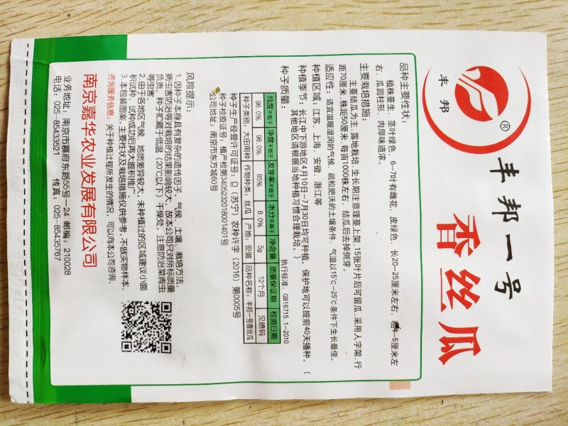 丰邦一号短帮油皮丝瓜种籽原袋发货支持线上交易