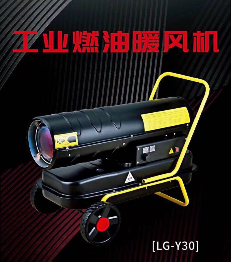厂家直销柴油暖风机，工厂，车间大棚高效取暖器，热风机