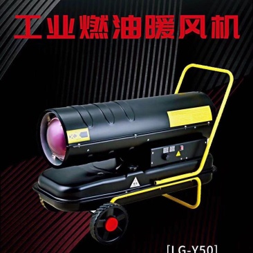 厂家直销柴油暖风机，工厂，车间大棚高效取暖器，热风机