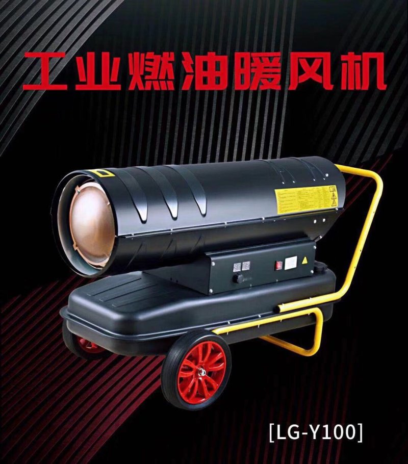 厂家直销柴油暖风机，工厂，车间大棚高效取暖器，热风机