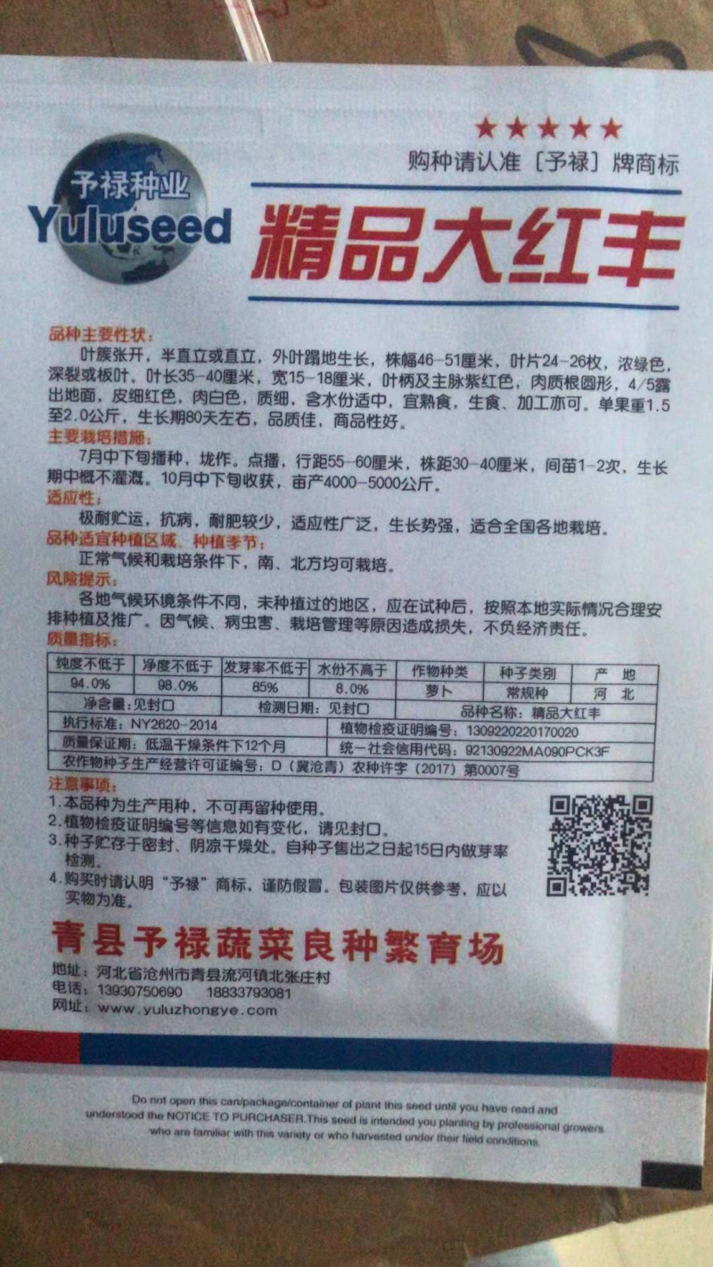 大红丰萝卜种子精品大红丰萝卜