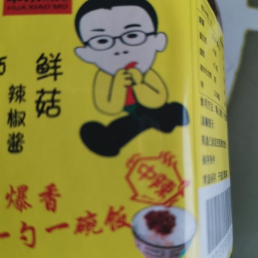 辣椒酱