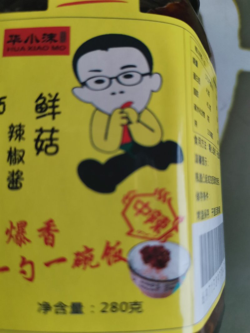 辣椒酱