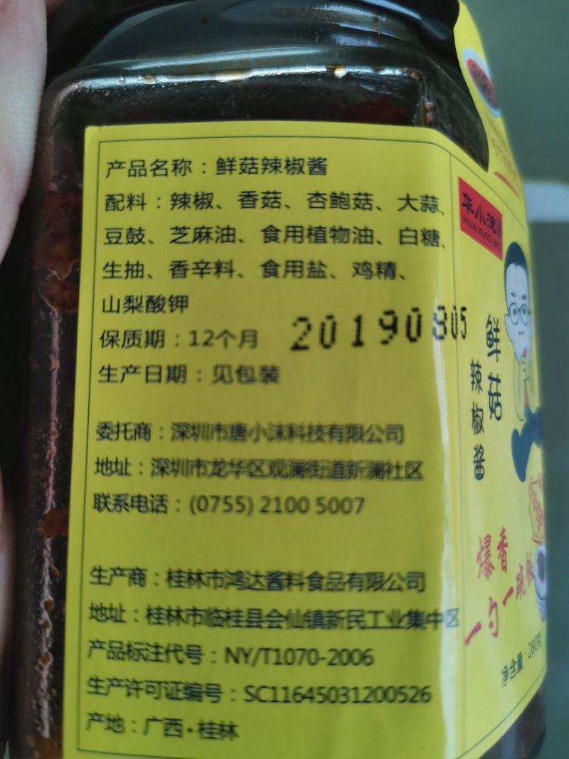 辣椒酱