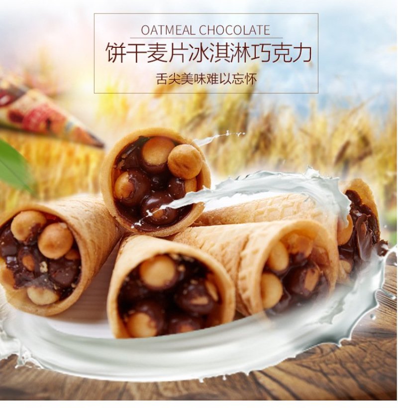 脆筒巧克力饼干
