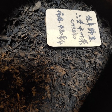 陈年野生六堡中叶茶1998年