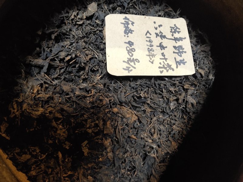 陈年野生六堡中叶茶1998年