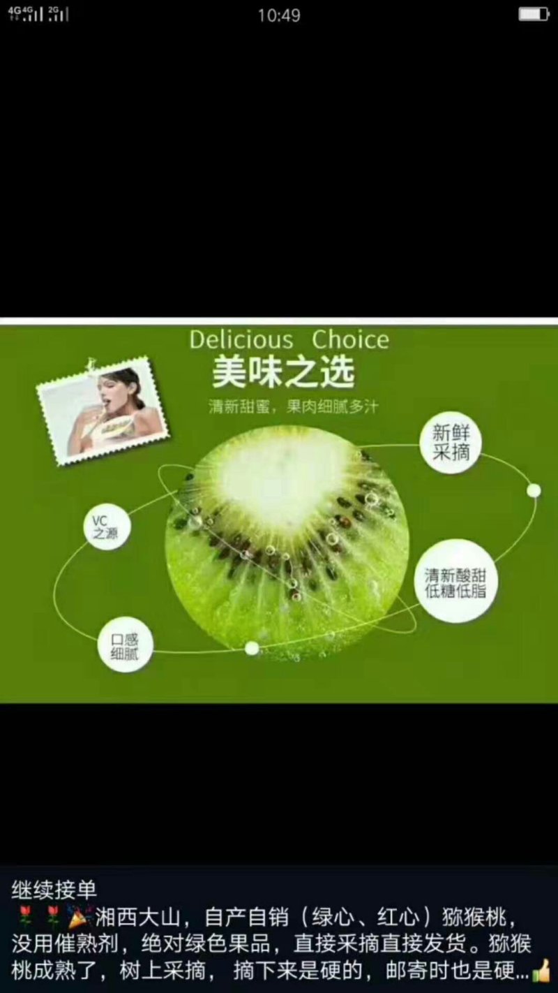 富硒猕猴桃