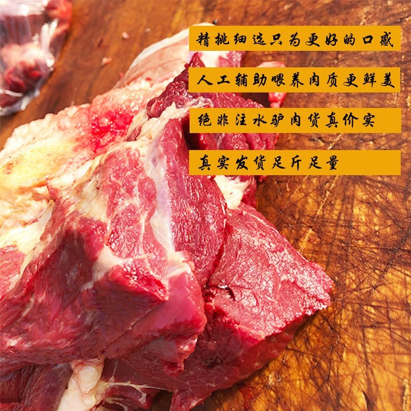 河北正宗真驴肉新鲜驴肉现杀现卖带皮驴肉生驴肉特产三斤五斤