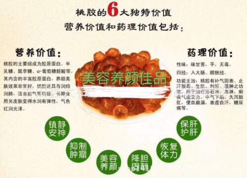 桃胶巨无霸超大颗