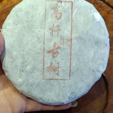 老挝高杆古树茶