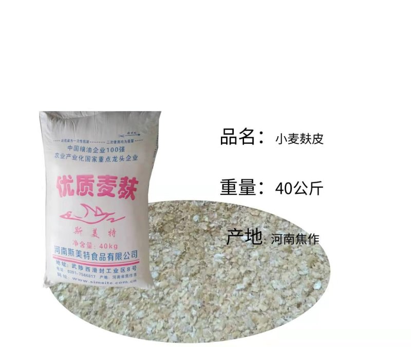 小麦麸皮