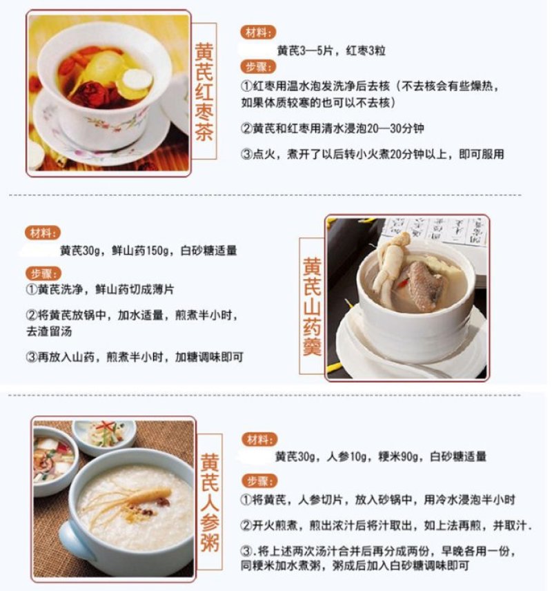 长白山野生黄芪