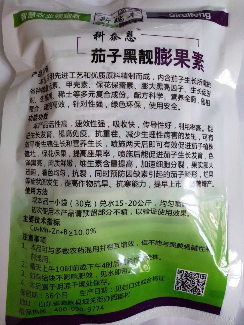 茄子黑亮膨果素保花保果膨大拉长黑亮30g*6袋