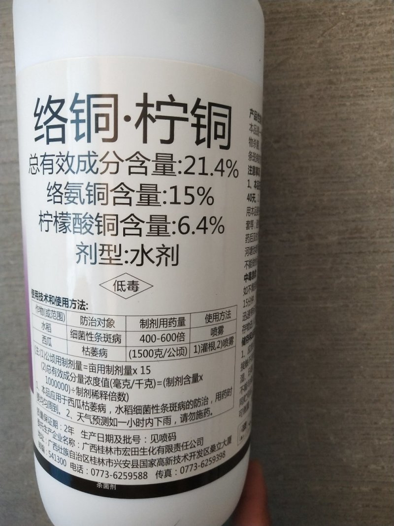 21.4%柠檬酸铜络氨铜1000毫升瓶装水稻细菌性条斑病